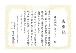 団体・企業協力会表彰