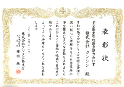 建設協力会表彰
