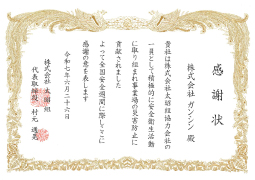 建設協力会表彰